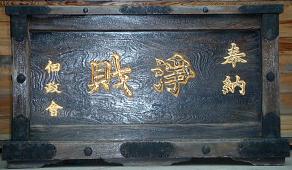 Old Japanese words on one of the gates