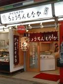 A Japanese ice-cream shop